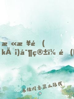 末日開(kāi)寶箱：開(kāi)局抽坦克，十天抽機(jī)甲